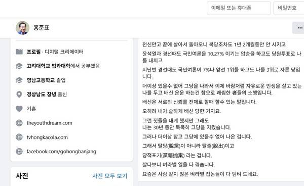 홍준표 전 대구시장 페이스북 캡쳐