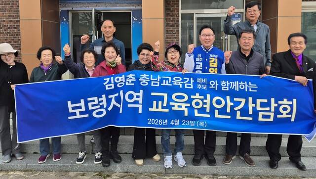 ▲ 김영춘 충남교육감후보가 23일 보령시에서 충남교육대전환 간담회를 마치고 기념사진을 가졌다