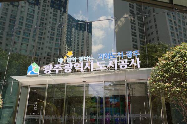 광주도시공사. 광주도시공사 제공