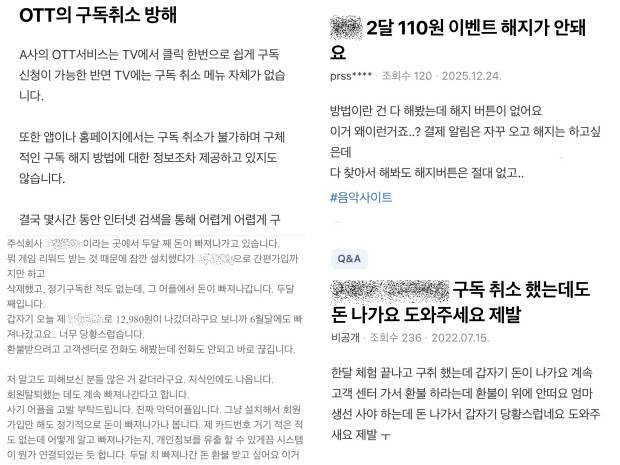 온라인 커뮤니티 등지에 올라온 각종 구독 서비스 이용자들의 ‘다크패턴’ 피해 사례.  <커뮤니티 캡처>