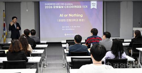 ◇최양희 한림대 총장이 23일 춘천상공회의소에서 열린 2026 강원일보 CEO아카데미에서