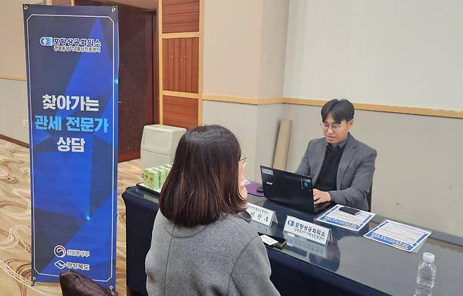포항상공회의소가 찾아가는 관세전문가 상담을 실시하고 있는 모습. /포항상공회의소 제공