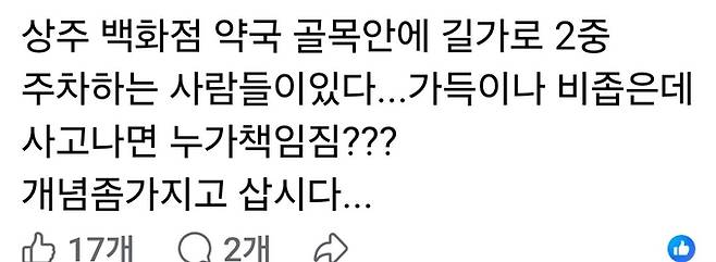 ▲ 상주시시니어드림센터(노인회관) 신축 후 교통 악성 정체가 심해지자 시민들이 개인 SNS 등에 불만을 토로하고 있다. 시민 개인 페이스북 캡쳐