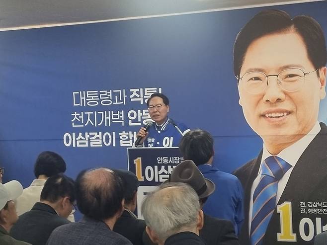 ▲ 6·3 지방선거를 40여 일 앞두고 더불어민주당 이삼걸 안동시장 예비후보가 대규모 선거사무소 개소식을 열고 본격적인 세 결집에 나섰다.