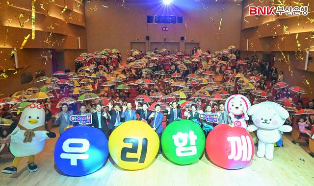 BNK부산은행이 지난 25일 부산 남구 문현동 부산은행 본점 및 부산국제금융센터(BIFC) 일대에서 참여형 축제 ‘아이러브 페스티벌’을 개최한 후 시민들과 관계자들이 기념촬영을 하고 있다. [부산은행 제공]