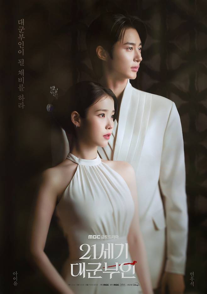 사진=MBC 금토드라마 ‘21세기 대군부인’