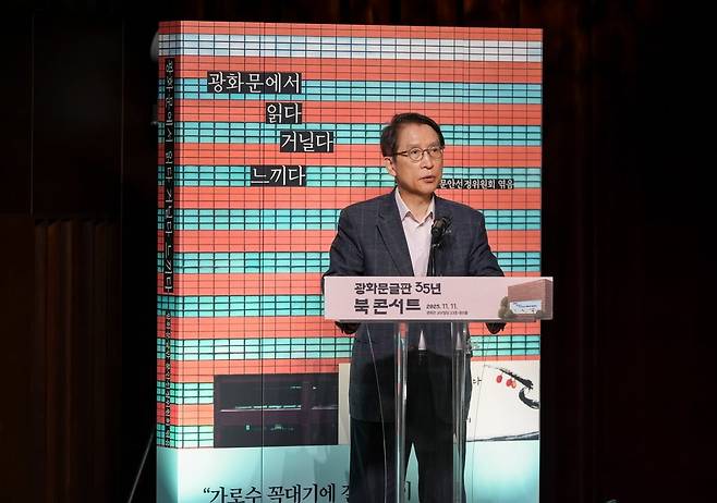 신창재 교보생명 회장은 2025년 11월 ‘광화문글판 35년 북콘서트’에서 “한 편의 시가 누군가의 하루를 바꾸고 한 줄의 문장이 마음의 위로가 될 수 있었던 것은 시민들의 ﻿공감과 참여 덕분”이라고 말했다. 사진=교보생명