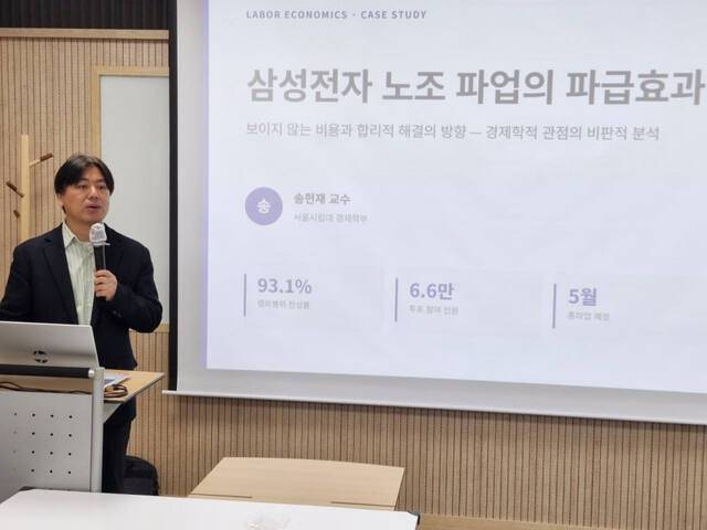 발표 중인 송헌재 서울시립대 경제학부 교수.연합뉴스