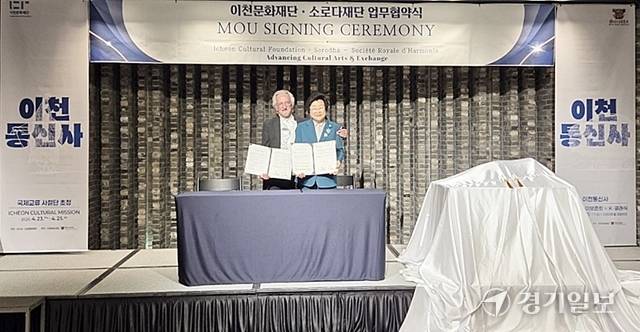 이천문화재단 이사장인 김경희 시장(오른쪽)과 디르크 베렐스트 벨기에 소로다 재단 회장이 글로벌 문화예술 파트너십 강화를 위한 업무협약을 체결했다. 김정오기자