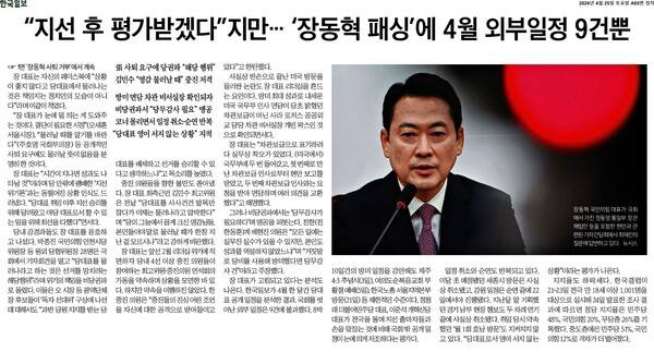 ▲4월25일자 한국일보 3면 보도