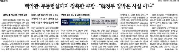 ▲4월25일자 서울경제 5면 보도