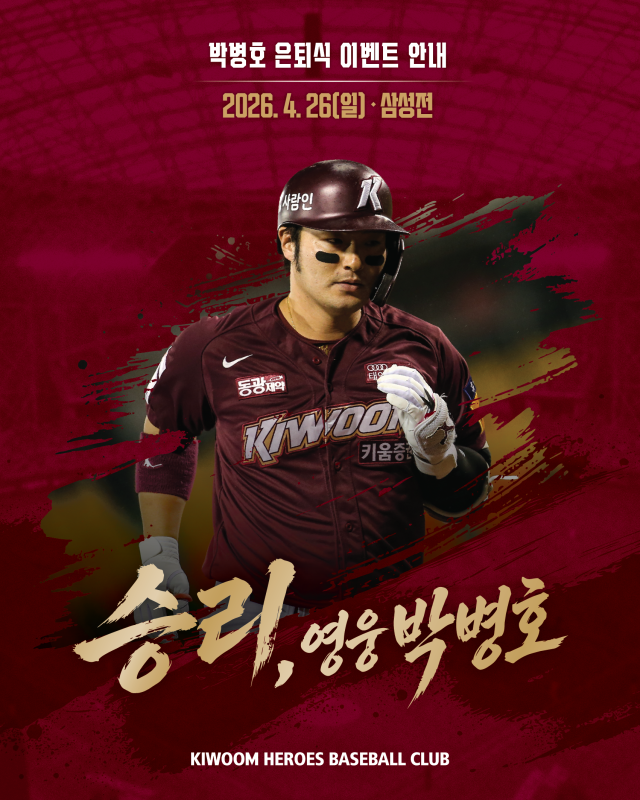 오는 26일 박병호의 은퇴식이 열린다./키움 히어로즈