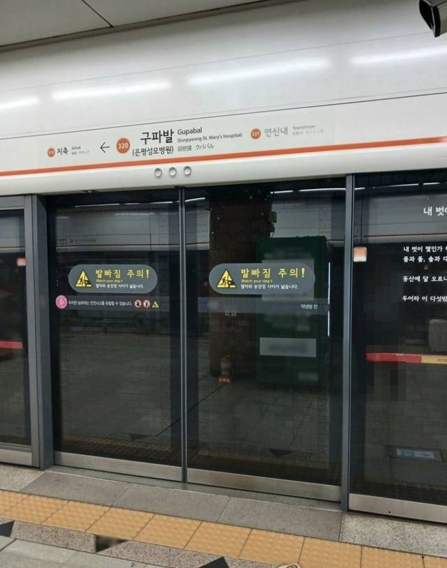 서울 지하철 3호선 구파발역에 설치된 스크린도어. [연합]