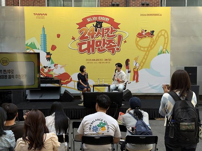 ‘빛나는 타이완, 24시간 대만족’ 관광 로드쇼 행사에서 진행된 타이완 여행 토크