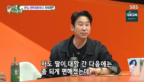 SBS ‘미운 우리 새끼’ 캡처