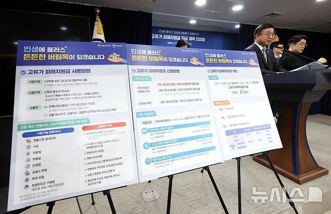 [서울=뉴시스] 최진석 기자 =경찰청은 27일부터 8월 31일까지 '고유가 피해지원금 이용 불법행위' 특별단속을 실시한다고 26일 밝혔다. 사진은 윤호중 행정안전부 장관이 지난 11일 서울 종로구 정부서울청사에서 고유가 피해지원금 지급 계획 브리핑을하고 있는 모습. 2026.04.11. myjs@newsis.com