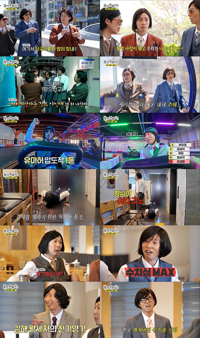 MBC ‘놀면 뭐하니?’