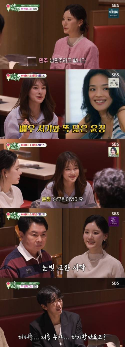 ‘미운 우리 새끼’ 사진|SBS