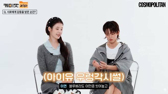 사진=코스모폴리탄 유튜브