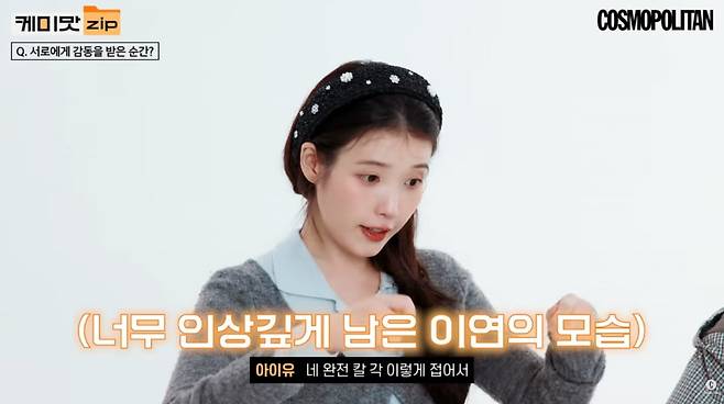 사진=코스모폴리탄 유튜브