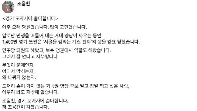 ▲ 개혁신당 조응천 전 국회의원 페이스북 갈무리