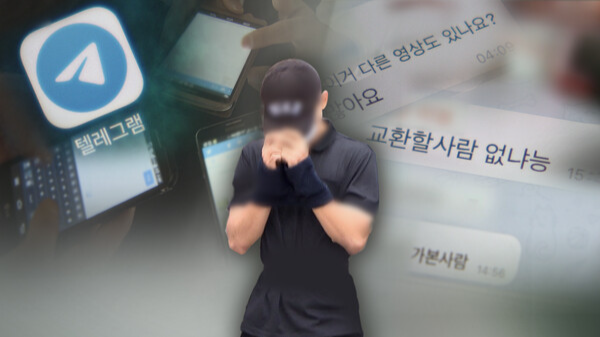 성착취물 유포. 연합뉴스