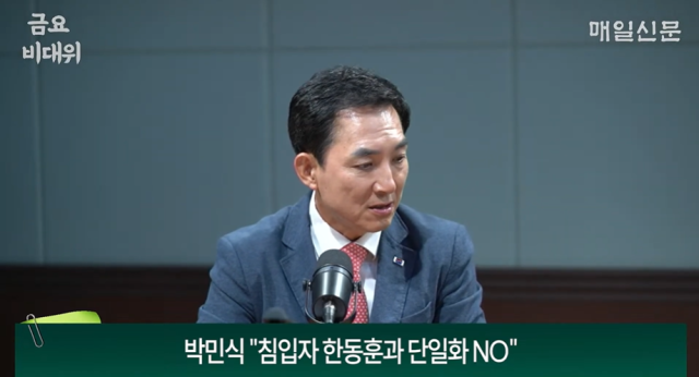 박민식 전 국가보훈부장관. 매일신문 유튜브