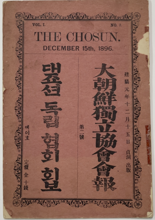 ▲ 대죠션독립협회회보 2호