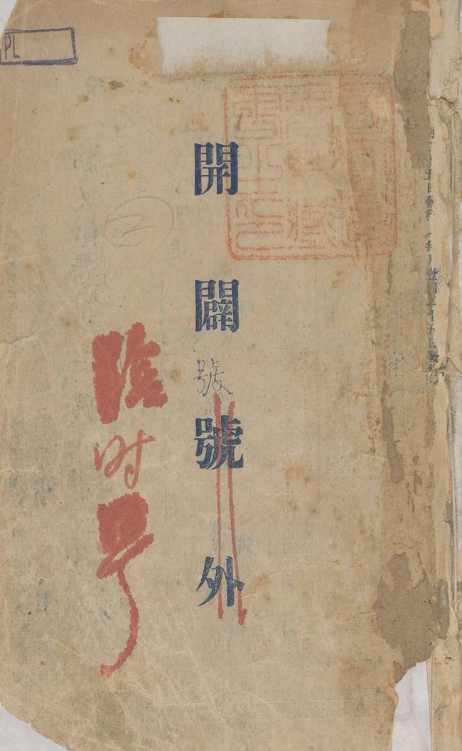 ▲ 개벽 창간호