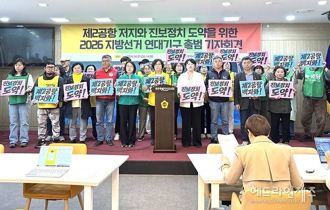 27일 열린 제주지역 진보 진영의 '2026 지방선거연대' 출범 기자회견. ⓒ헤드라인제주