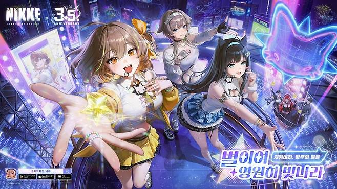 '승리의 여신: 니케' 3.5주년 업데이트. / 이미지=시프트업