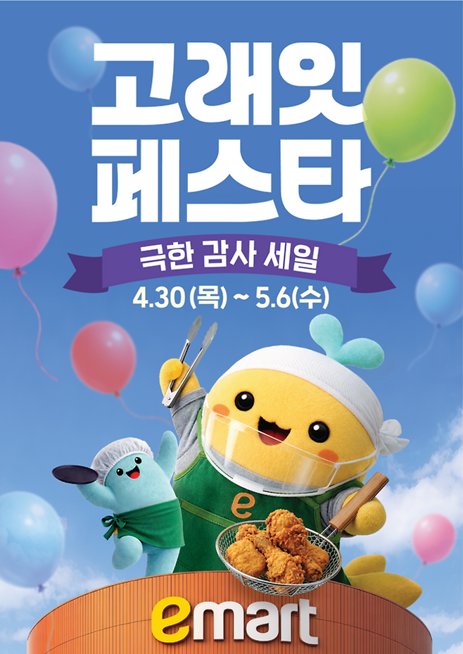 사진: 이마트 제공