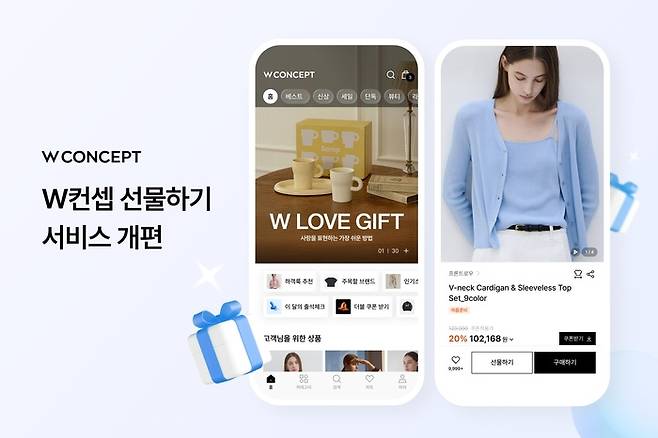 사진: W컨셉 제공