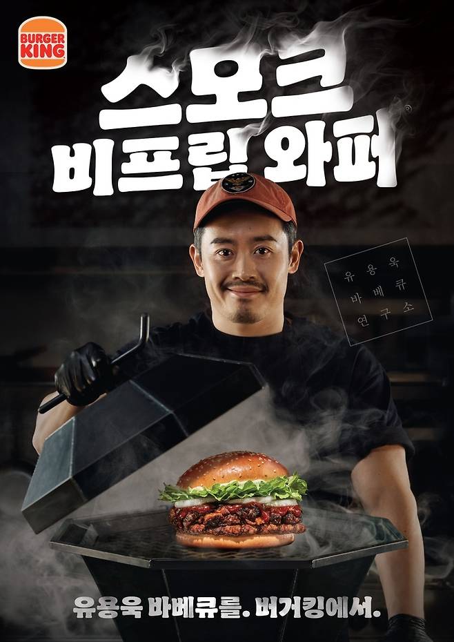 유용욱 셰프와 협업한 '스모크 비프립 와퍼'./사진=BKR