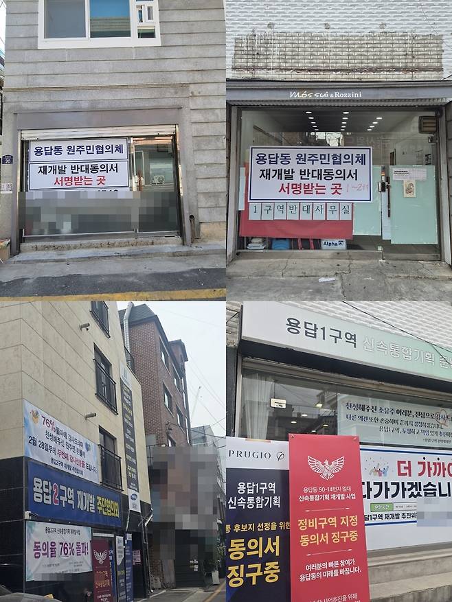 ▲용답동 재개발을 둘러싸고 찬반 갈등이 격화되고 있다. 사진은 재개발 반대 동의서 서명 장소와 신속통합기획 추진 측의 동의서 징구 현장이 공존하는 모습.  용답동 일대 곳곳에 재개발 반대 서명 안내문과 추진위원회 측 홍보물이 나란히 게시되며 주민 의견이 양분되고 있다. 원주민협의체의 '재개발 반대 동의서' 접수 사무실(상단)과 신속통합기획 추진 홍보 및 동의서 접수 현장(하단)이 대조를 이루고 있다. 재개발을 둘러싼 이해관계 충돌로 용답동 거리에는 찬반 현수막과 안내문이 뒤섞여 긴장감이 고조된 모습이다. 사진=독자제공, 장혜원 기자