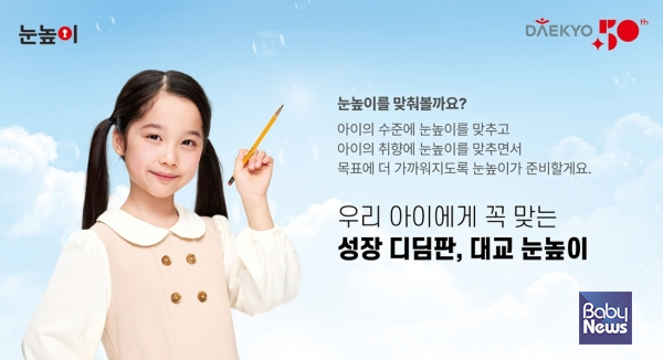 대교, 롯데장학재단과 한부모가정 교육 지원 사업 참여...˝눈높이 학습 프로그램 제공˝.&nbsp;ⓒ대교