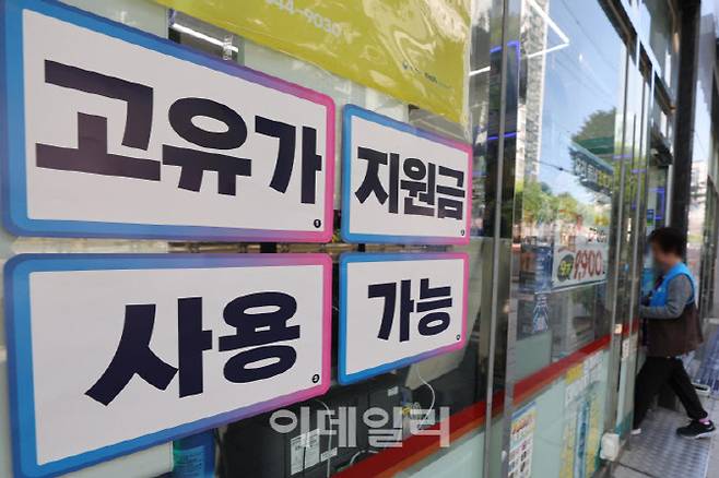 고유가 피해지원금 1차 지급을 하루 앞둔 26일 서울 마포구 공덕동의 한 편의점에 ‘고유가 지원금 사용 가능’ 안내문이 붙어 있다.(사진=노진환 기자)