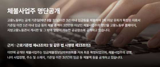 고용노동부 '고액·체불사업주' 명단 공개