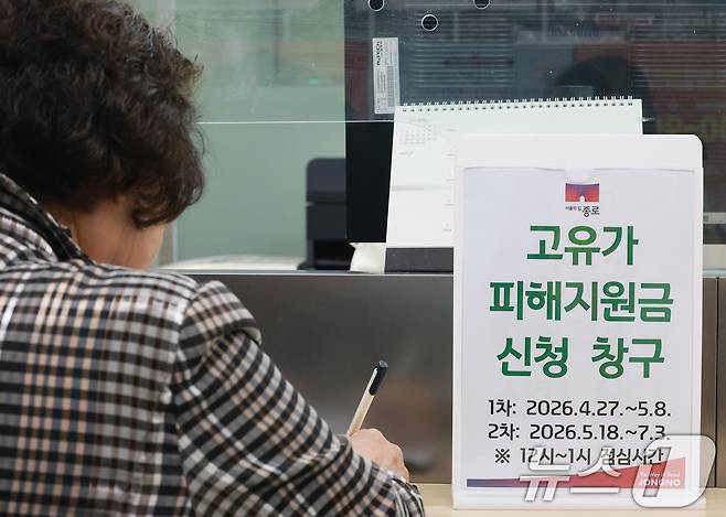 정부의 고유가 피해지원금 1차 지급 신청일인 27일 서울 종로구 사직동주민센터에서 한 시민이 고유가 피해지원금을 신청하고 있다.  2026.4.27 ⓒ 뉴스1 임세영 기자