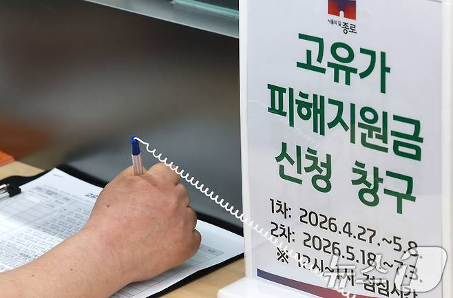 정부의 고유가 피해지원금 1차 지급 신청일인 27일 서울 종로구 사직동주민센터에서 한 시민이 고유가 피해지원금을 신청하고 있다. 고유가 피해지원금은 소득 하위 70%를 대상으로 1인당 10만~60만원까지 차등 지급된다. 지급 방식은 신용·체크카드, 선불카드, 지역사랑상품권 중 선택할 수 있으며 신청 첫 주는 혼잡 방지를 위해 출생연도 끝자리를 기준으로 하는 '요일제'가 적용될 예정이다. 2026.4.27 ⓒ 뉴스1 임세영 기자