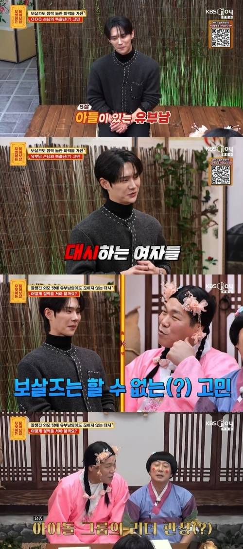 KBS Joy '무엇이든 물어보살' 화면 캡처