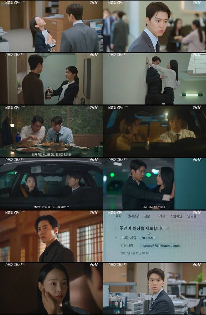 tvN 토일드라마 ‘은밀한 감사’ 신혜선, 공명. 사진| tvN
