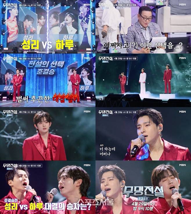 사진 | MBN ‘무명전설-트롯 사내들의 서열전쟁’
