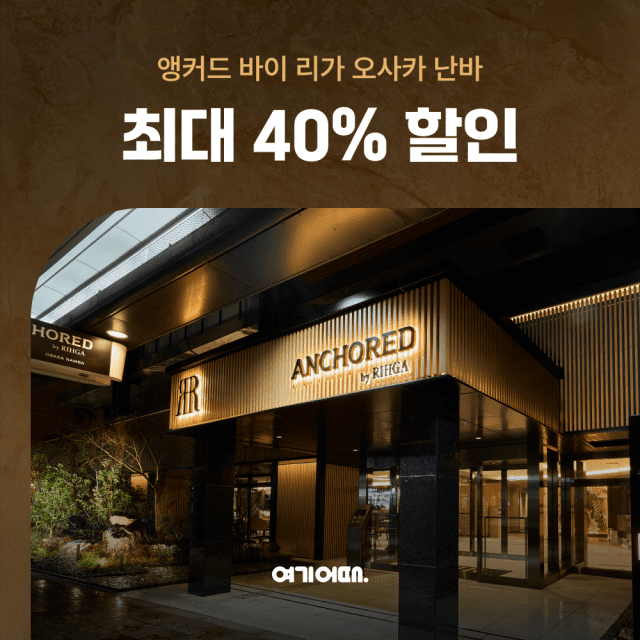 (사진=여기어때)