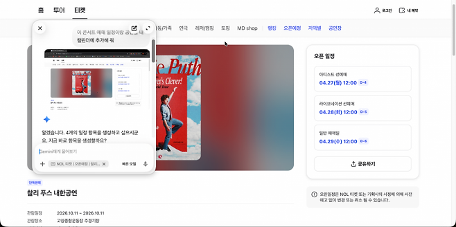맥OS용 제미나이 앱을 통해 화면의 내용을 공유할 수 있다. 캡처