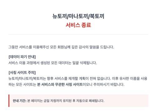 뉴토끼 홈페이지 캡처