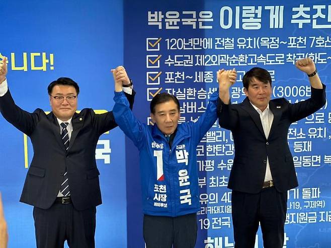 박윤국 민주당 포천시장 후보(가운데)ⓒ