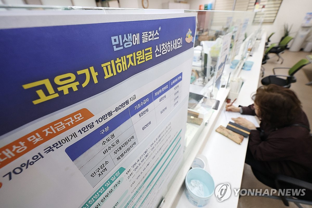서울의 한 주민센터에 붙은 고유가 피해지원금 관련 안내문. 연합뉴스