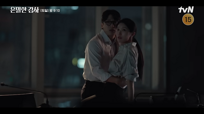 tvN 〈은밀한 감사〉