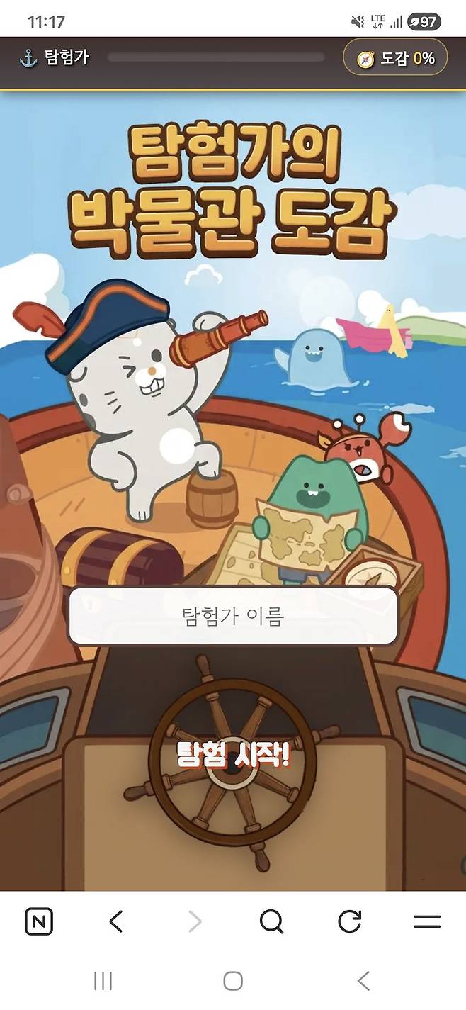 국립해양박물관이 어린이날을 맞아 5월 4~5일 박물관 1층 다목적홀에서 '어린이 탐험가의 박물관 탐험!'을 운영한다. 게이미피케이션 프로그램 구동 화면. 국립해양박물관 제공